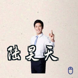 陆昊天